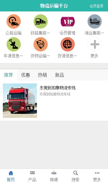 物流运输平台截图4