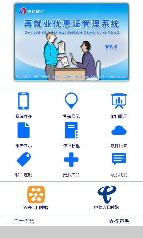 再就业优惠证管理系统截图2