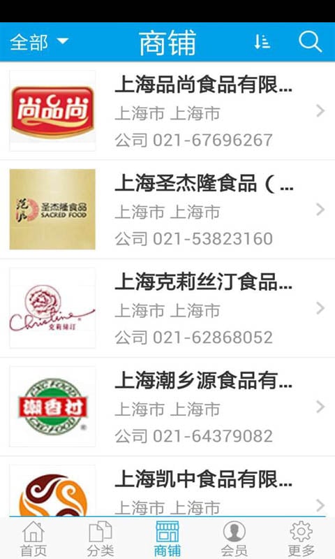 上海食品网截图2