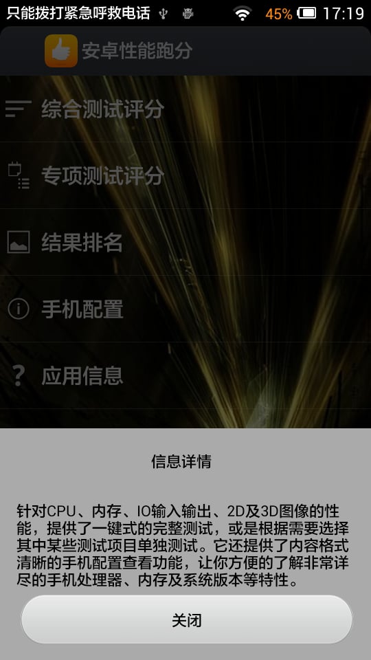 安卓性能跑分截图5