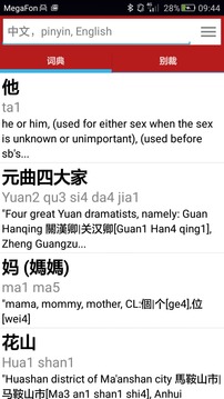 汉英词典截图