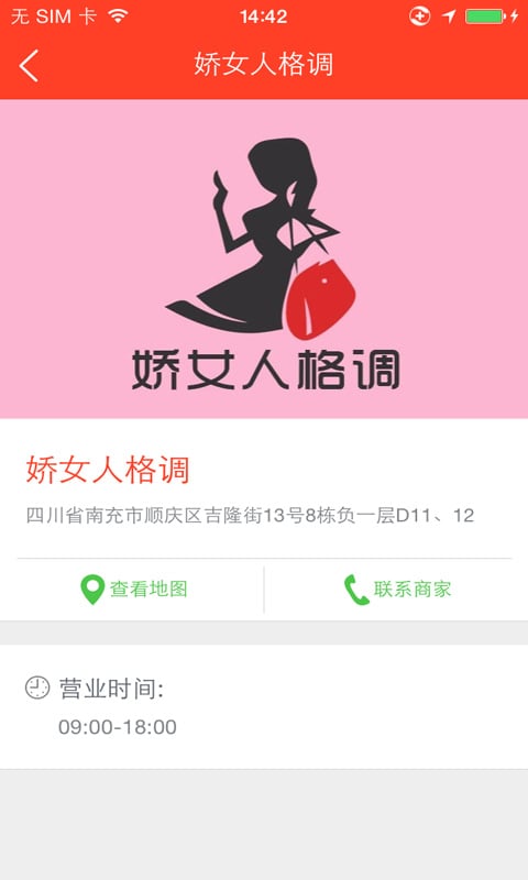 娇女人格调截图5