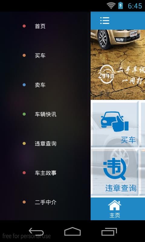 二手车城截图2