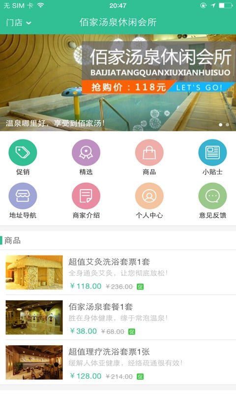 佰家汤泉休闲会所截图5