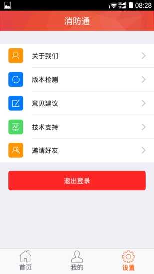 消防通截图1