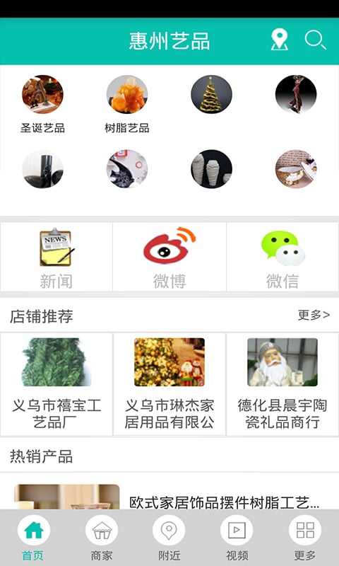 惠州艺品截图1