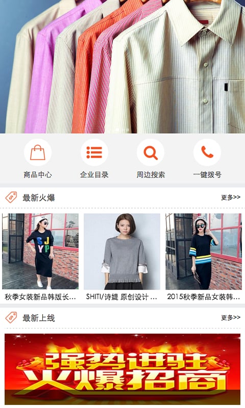 掌上服装批发在线截图1