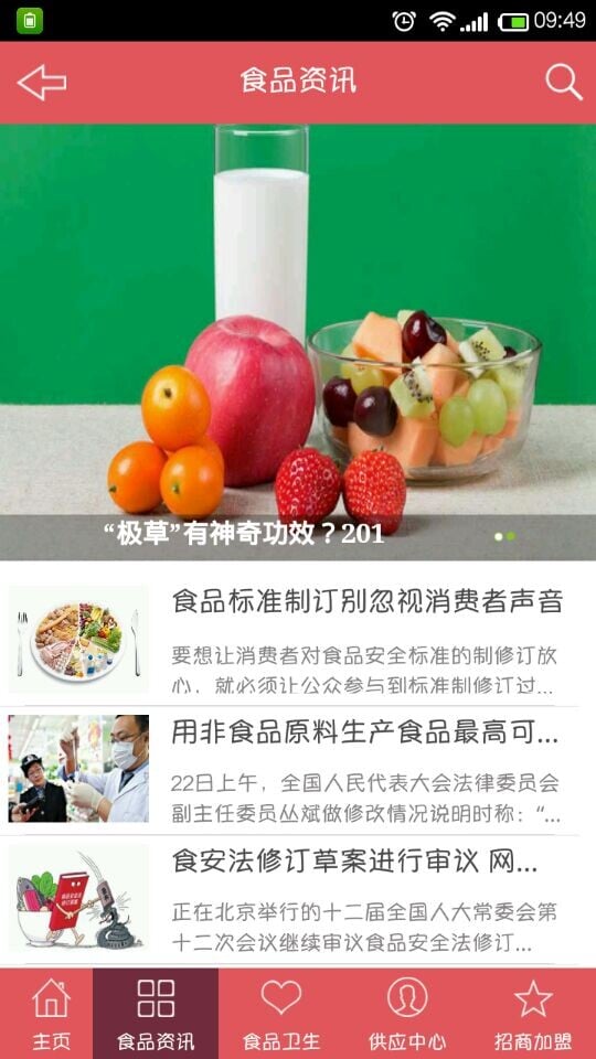 食品门户网截图2