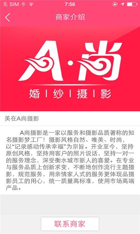 A尚摄影截图4