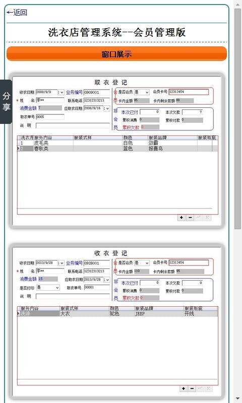 洗衣店管理系统-会员管理版截图1