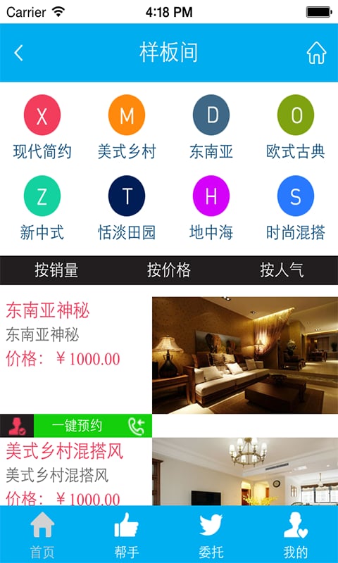 1家装截图4