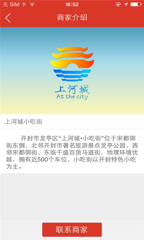 上河城小吃街截图5