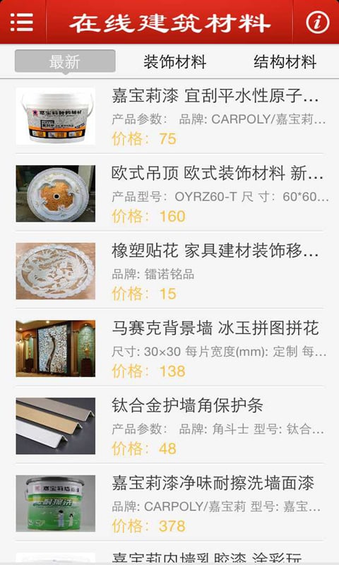 在线建筑材料截图1