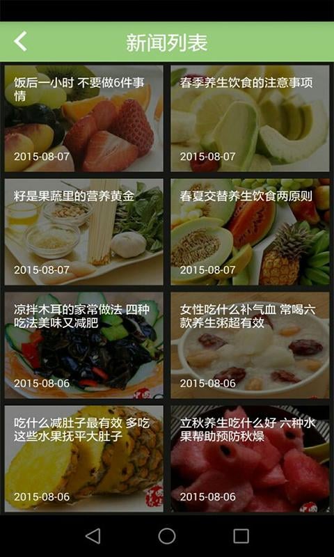 广州养生网截图1