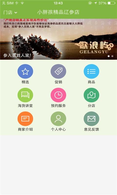 小胖孩精品辽参截图2