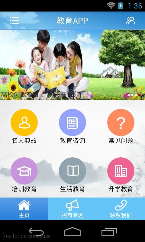 教育APP截图4