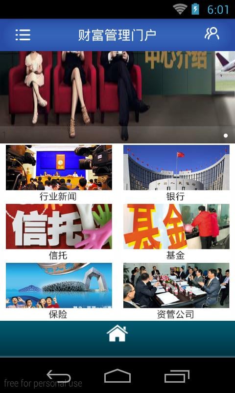 财富管理门户截图1