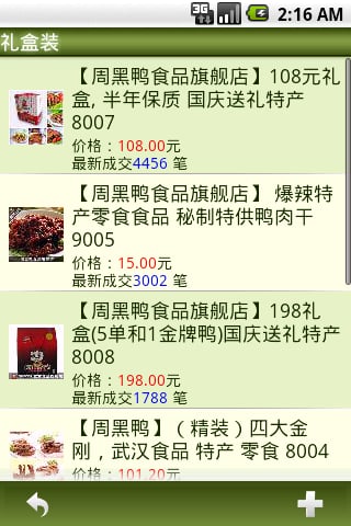 周黑鸭食品旗舰店截图4