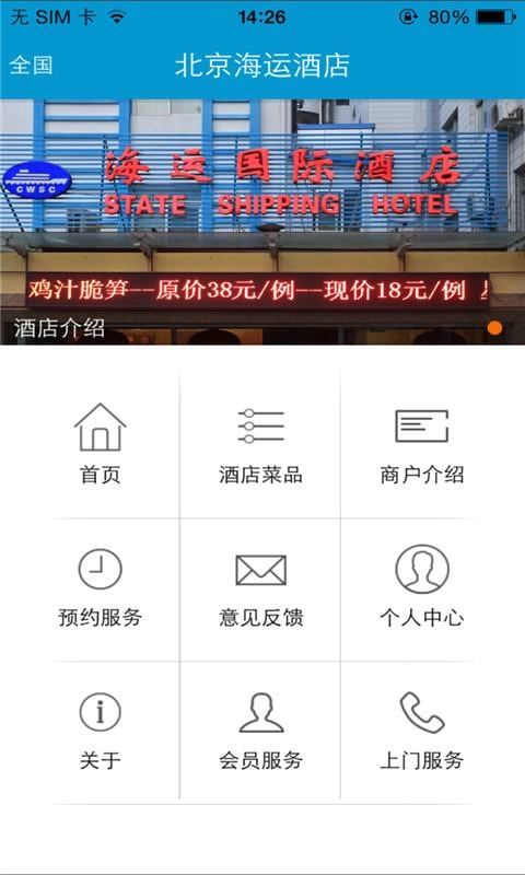 北京海运酒店截图4