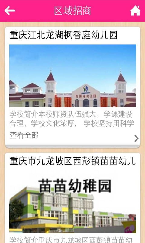 重庆学前教育截图3