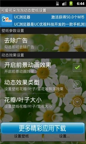 可爱花朵泡泡动态壁纸截图2