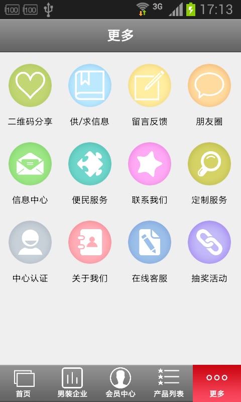 掌上男装商城截图5