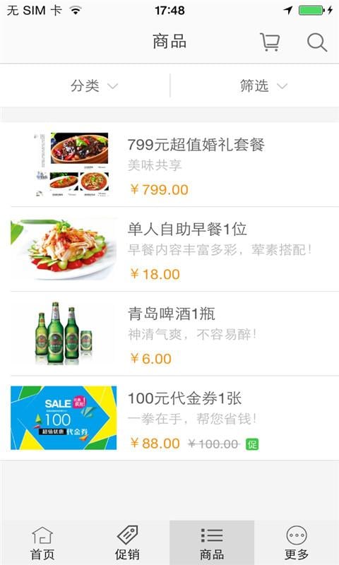 美味思婚礼酒店截图3