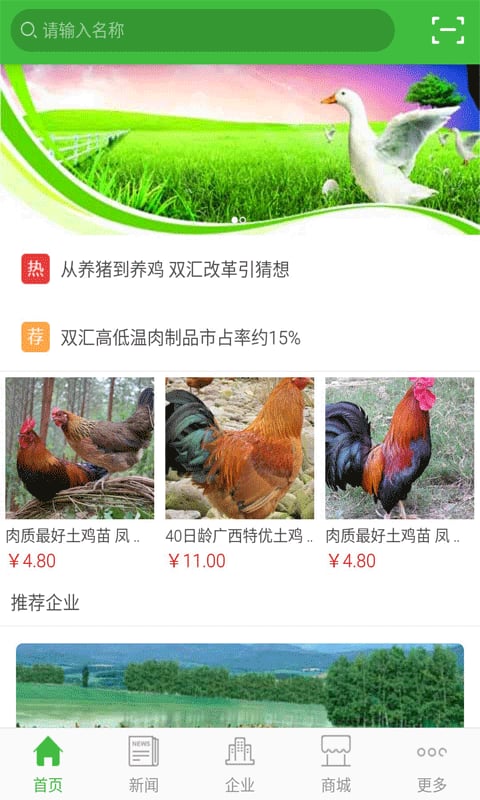 中国规模养鸡场污染治理截图1