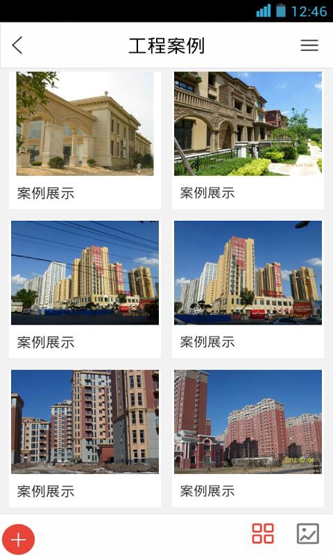 吉林建筑材料截图3