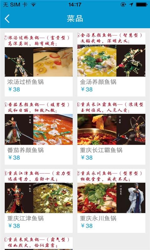 久锅一堂鱼锅传奇截图3