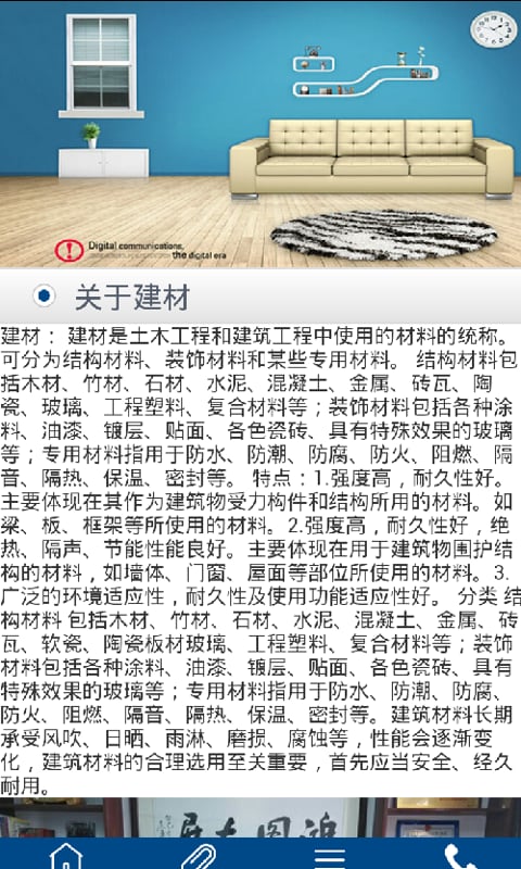 新型建材门户平台截图2