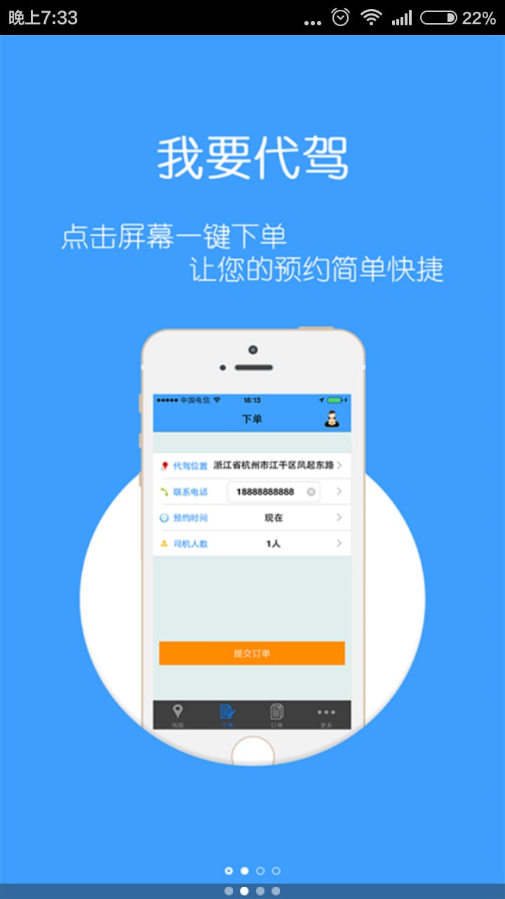 辉跃代驾截图3