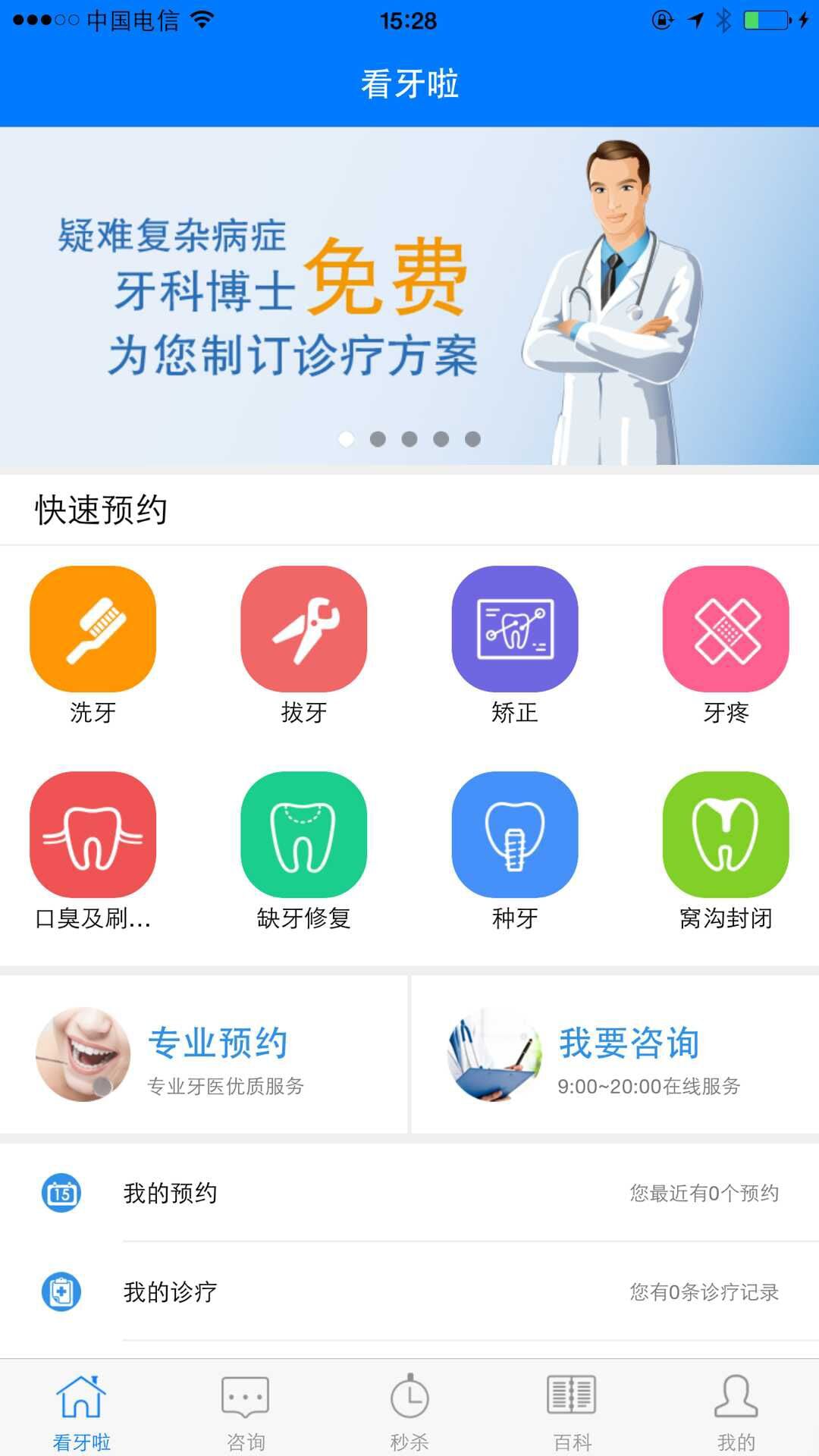 看牙啦截图3