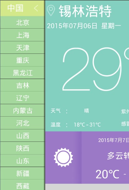 简·天气截图3