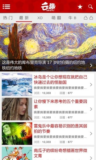 云趣截图2