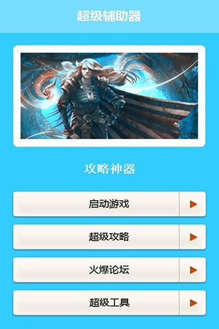 王者之剑神攻略截图1