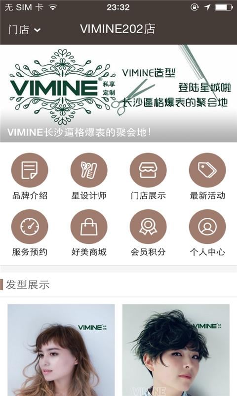 VIMINE潮牌截图1