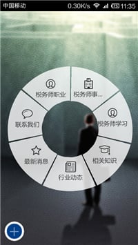 税务师物联网截图4