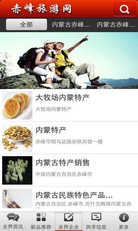 赤峰旅游网截图3