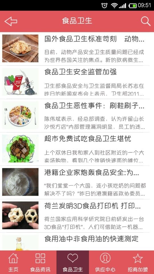 食品门户网截图4