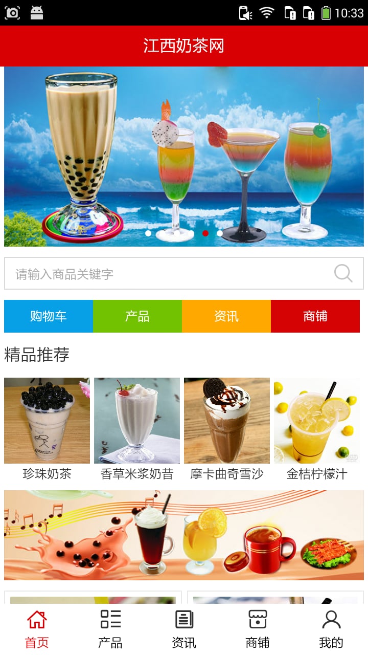 江西奶茶网截图2