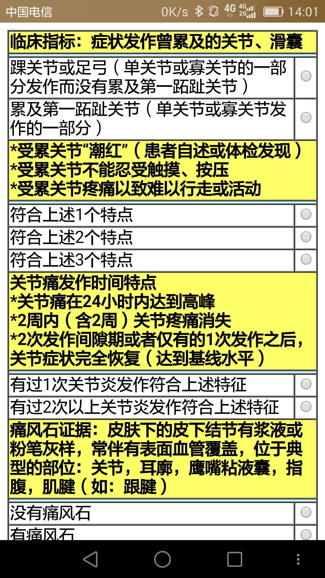 痛风诊断截图1