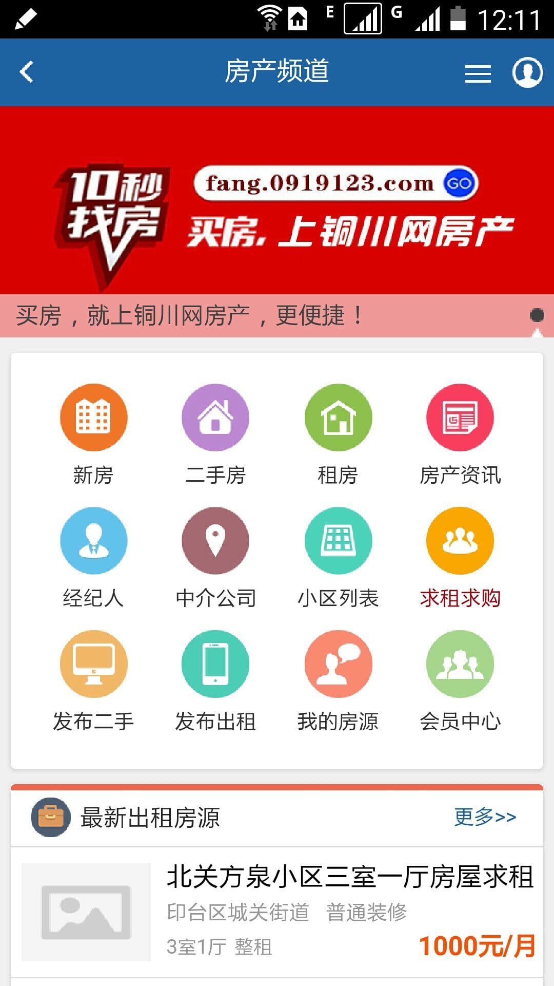 铜川网截图3