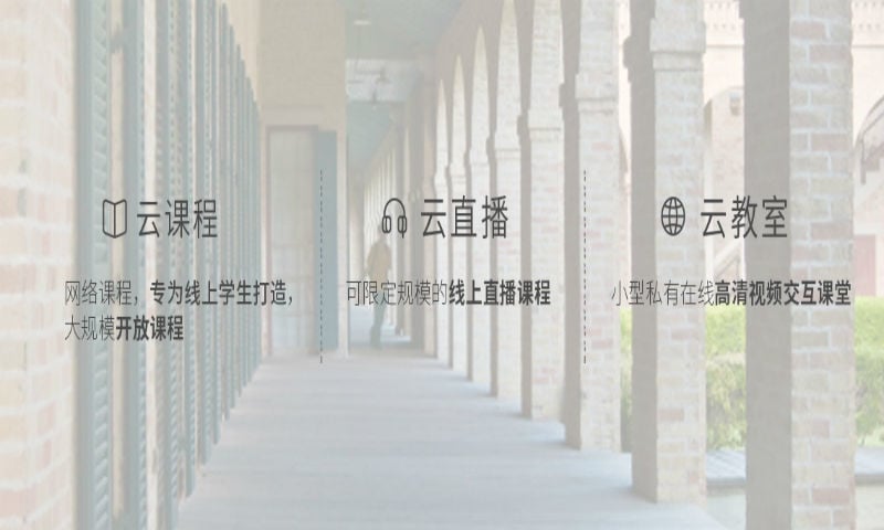 我的云大学截图1