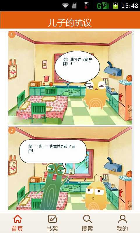 儿童DIY漫画帮截图2