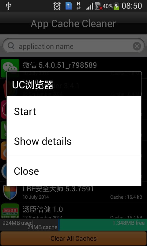 应用程序缓存清理截图1