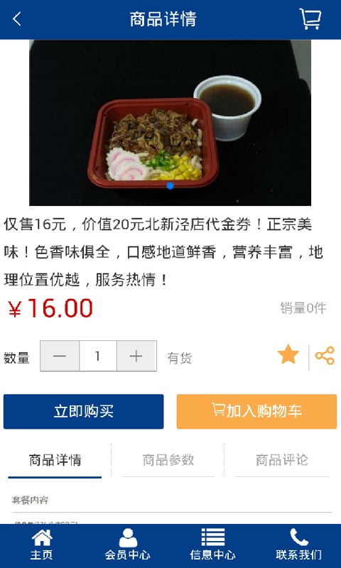 鲜食家截图2