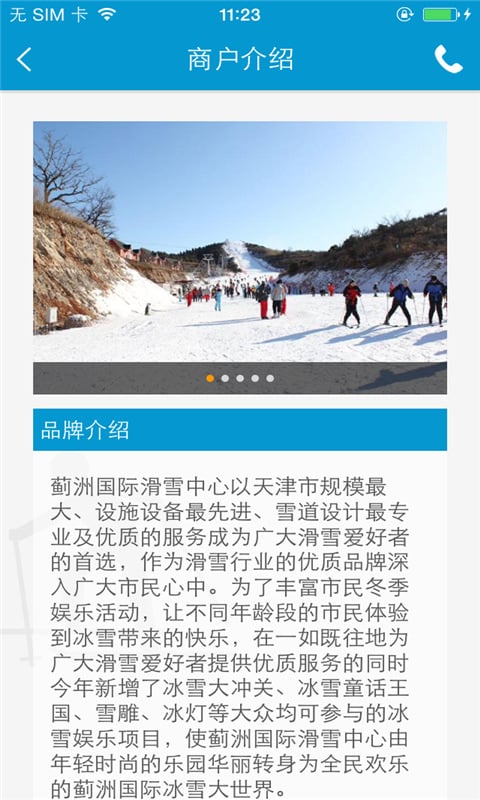 蓟洲国际滑雪场截图1