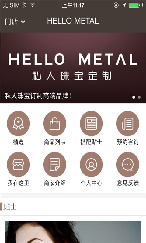 HELLO METAL截图4