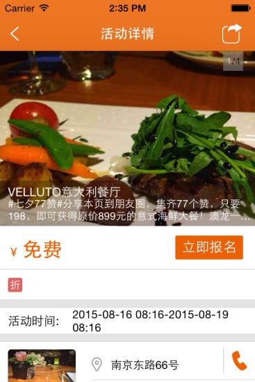 食趣用户截图1